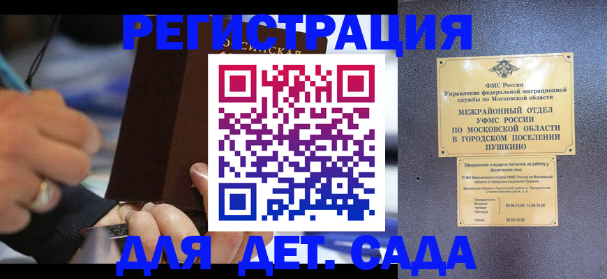 прописка ребенка в Зеленоградске