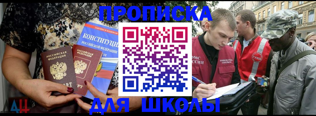 прописка в квартире в Зеленоградске